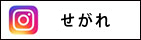 長野県松本市のSunny Siteマネージャーインスタグラム
